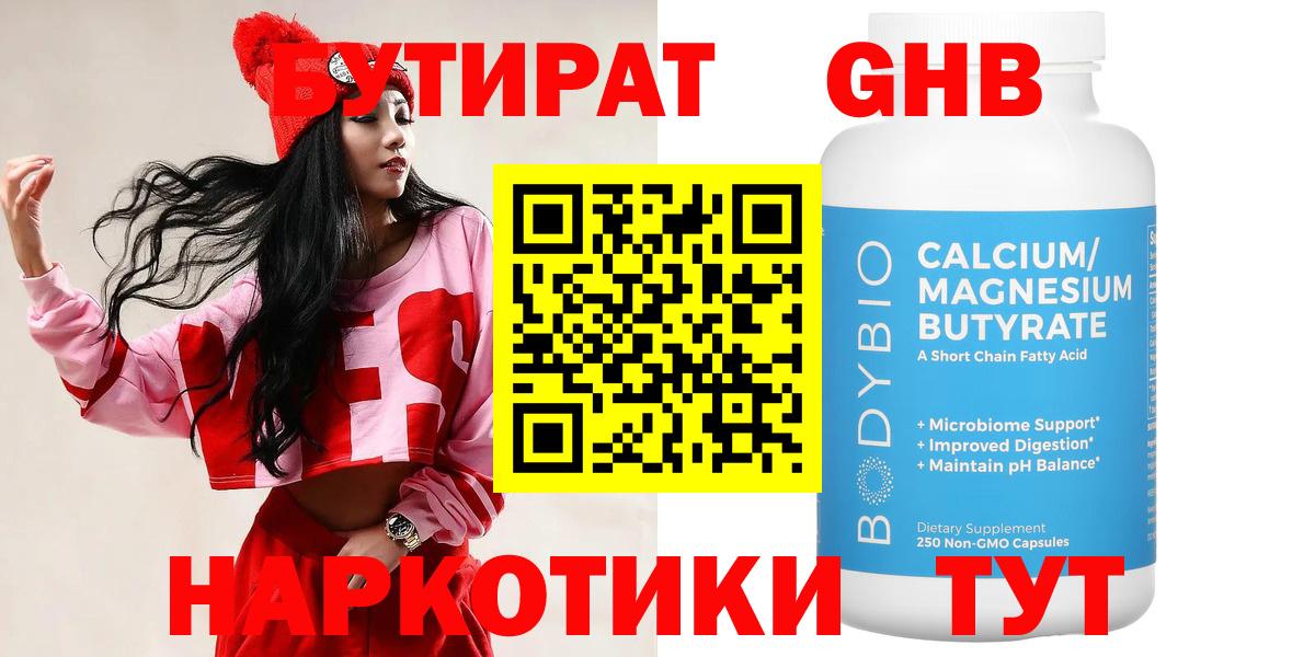 БУТИРАТ BDO 33%  Бутират  Хасавюрт  Вход с VPN 