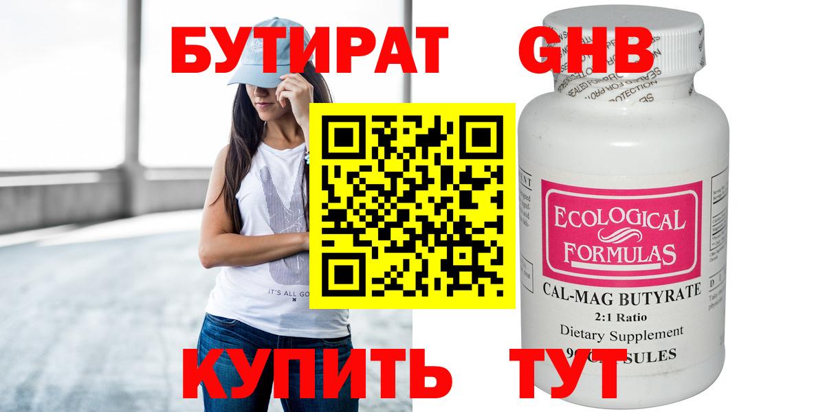 Бутират BDO 33% Хасавюрт