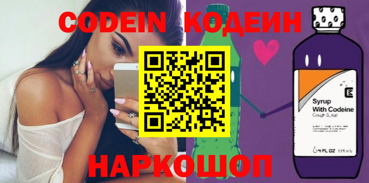Кодеиновый сироп Lean напиток Lean (лин)  Вход с VPN  Хасавюрт 