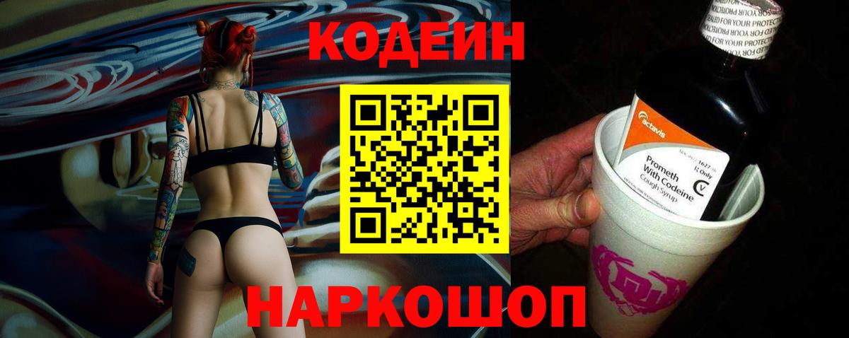 Кодеиновый сироп Lean напиток Lean (лин) Хасавюрт