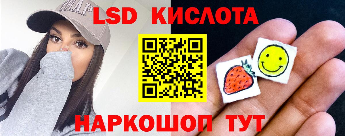 ЛСД экстази кислота  Вход с VPN  ЛСД экстази кислота  Хасавюрт 